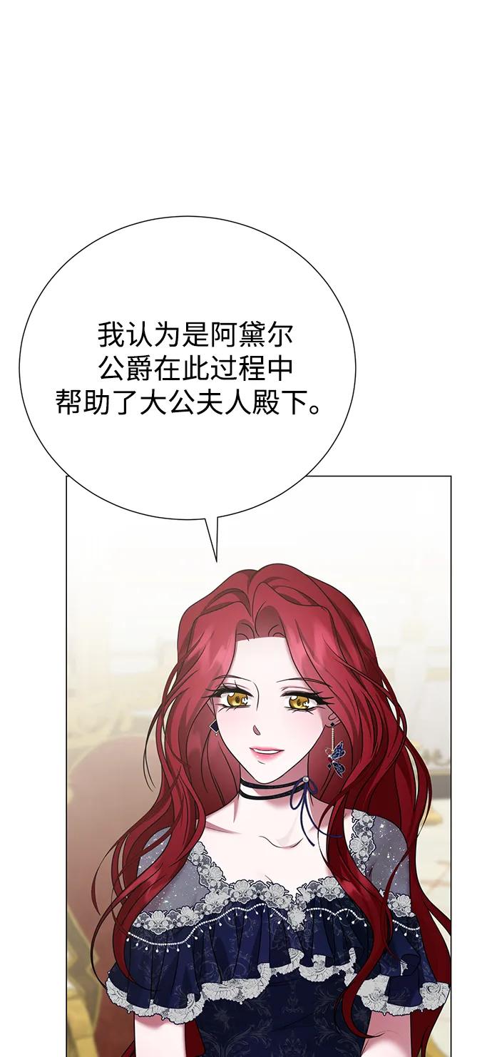 《互换身体的缘由》第101话 第51页