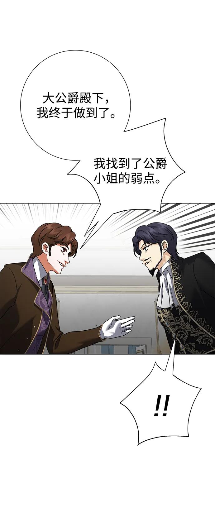 《互换身体的缘由》第101话 第21页