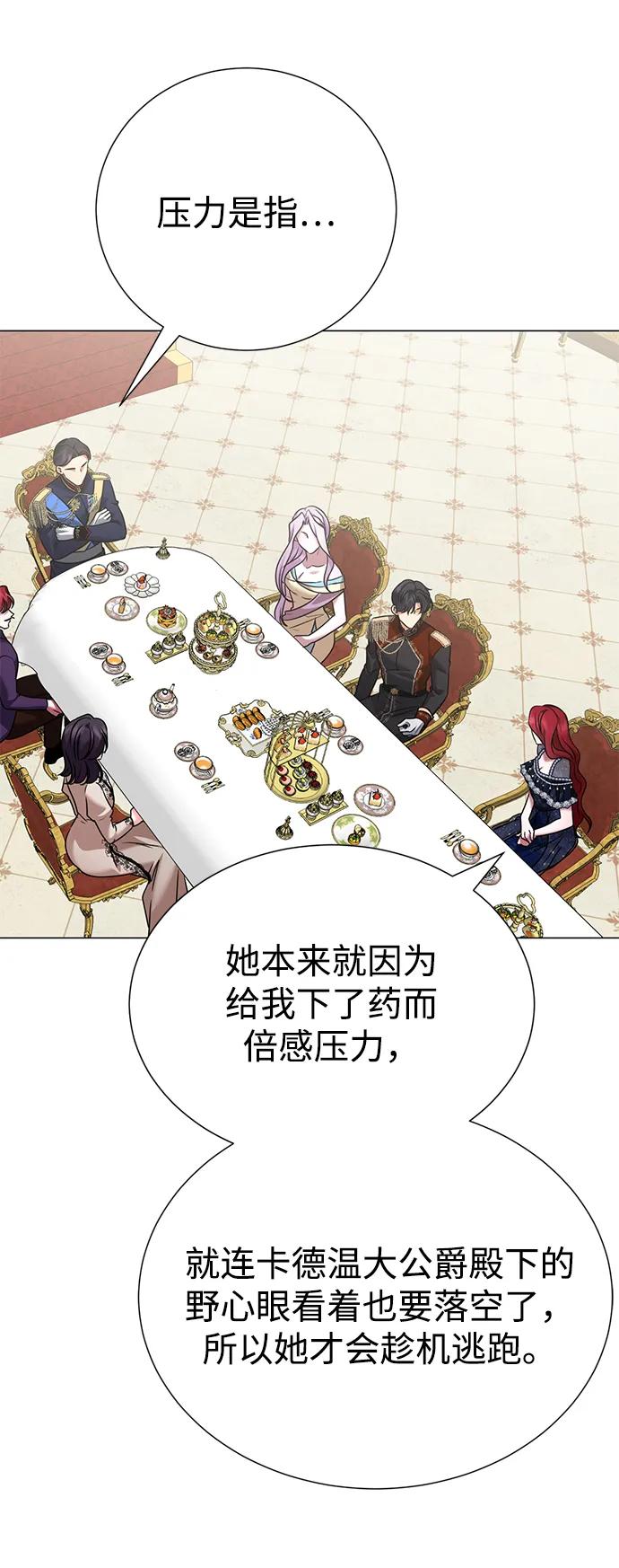 《互换身体的缘由》第101话 第50页