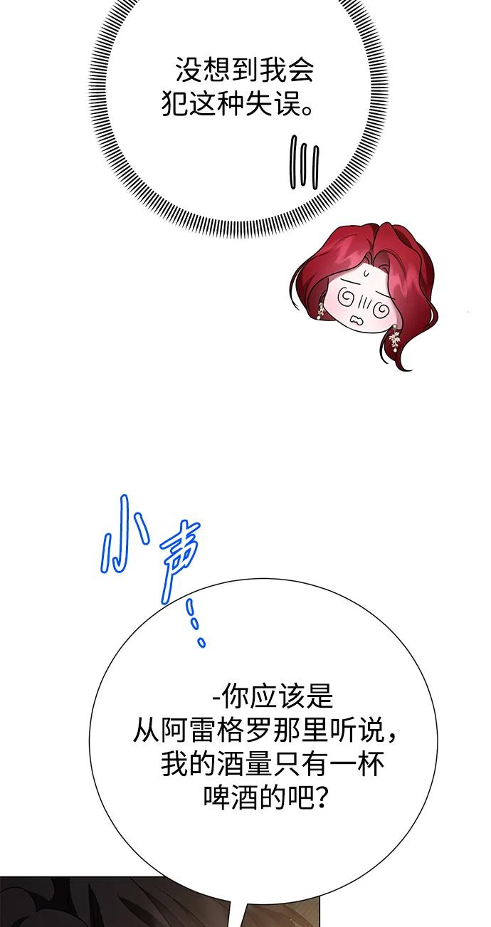 《互换身体的缘由》第102话 第50页