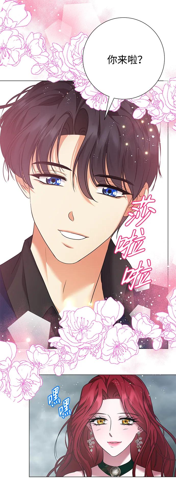 《互换身体的缘由》第102话 第9页