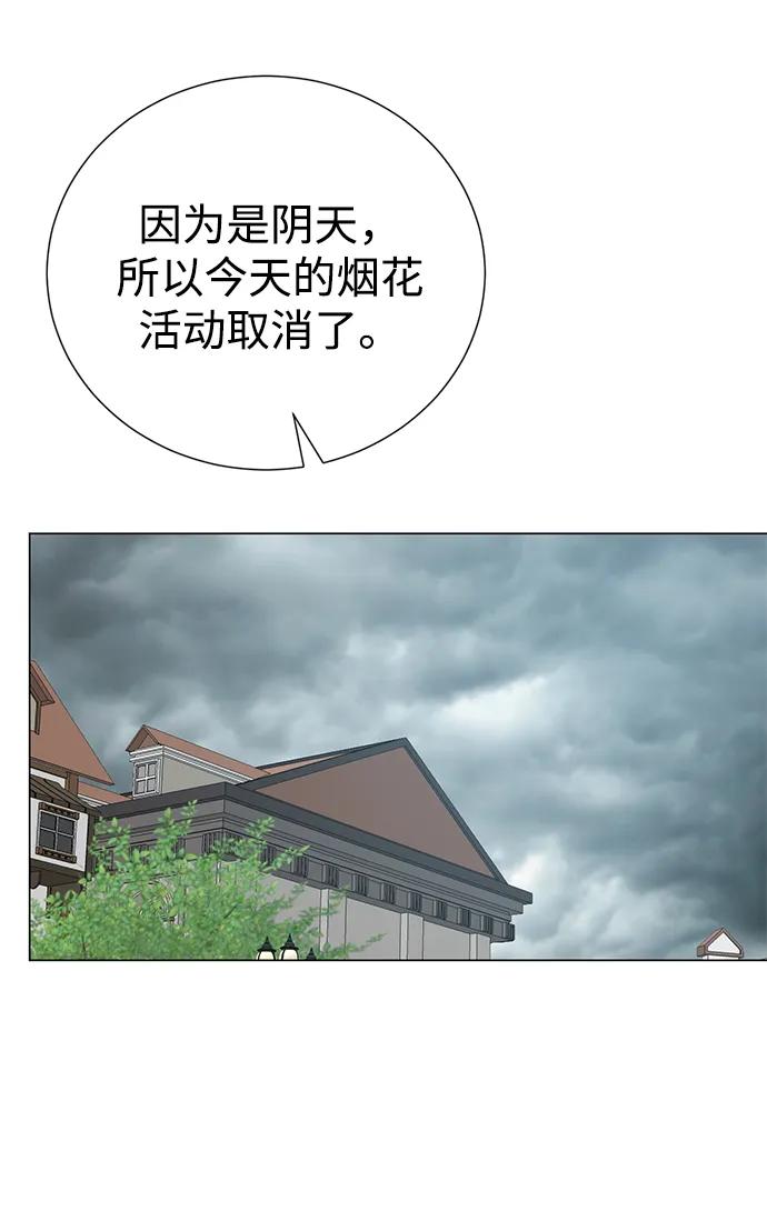 《互换身体的缘由》第102话 第23页