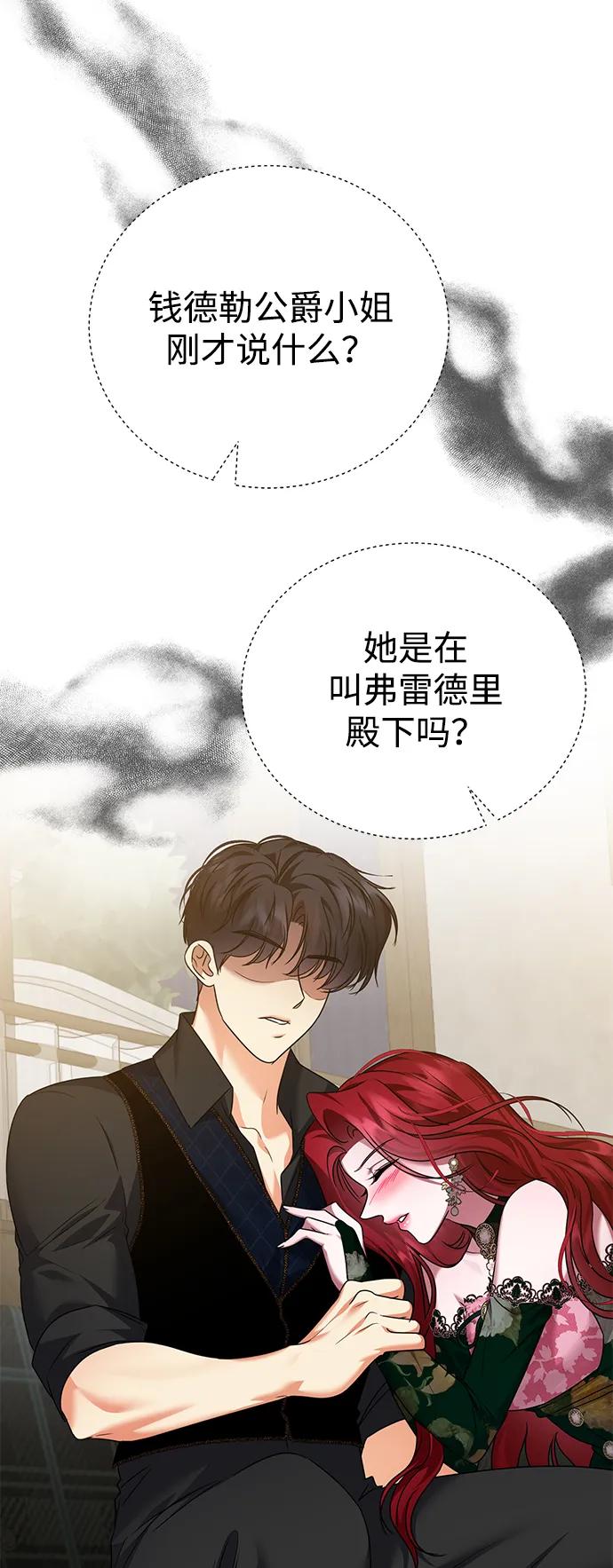 《互换身体的缘由》第102话 第60页