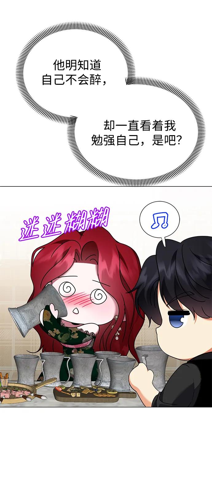 《互换身体的缘由》第102话 第54页