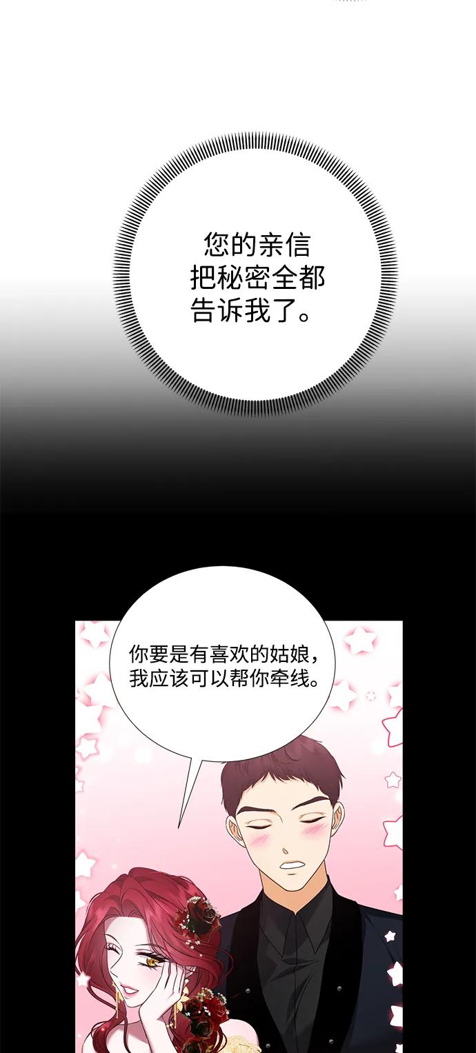 《互换身体的缘由》第102话 第32页