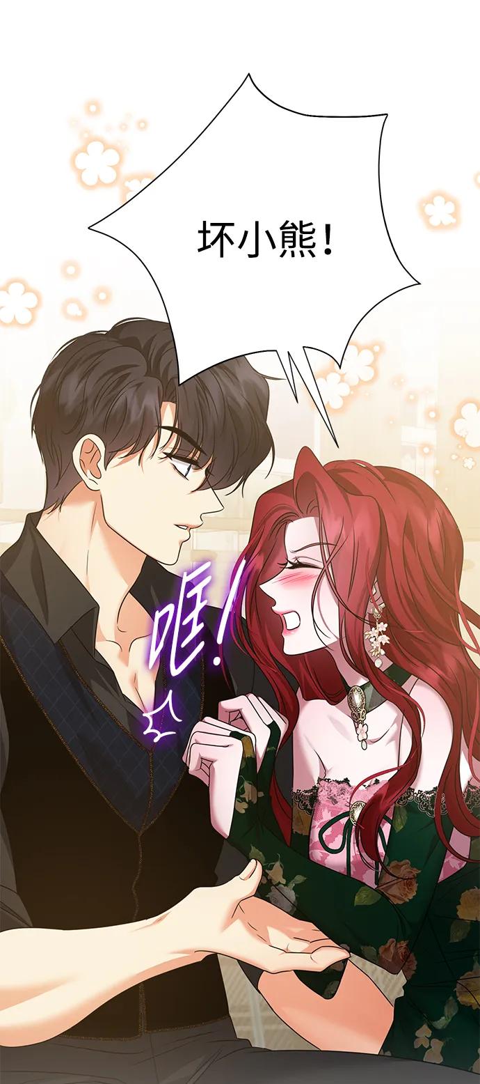 《互换身体的缘由》第102话 第56页