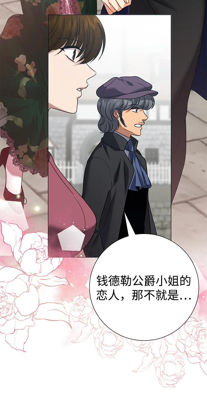 《互换身体的缘由》第102话 第12页