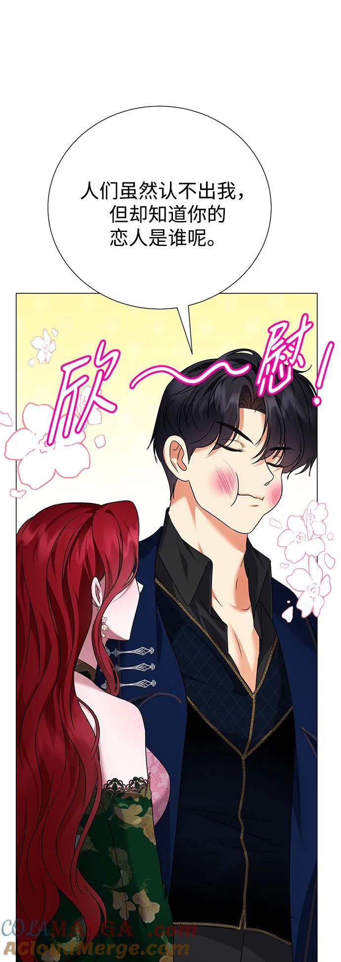 《互换身体的缘由》第102话 第16页