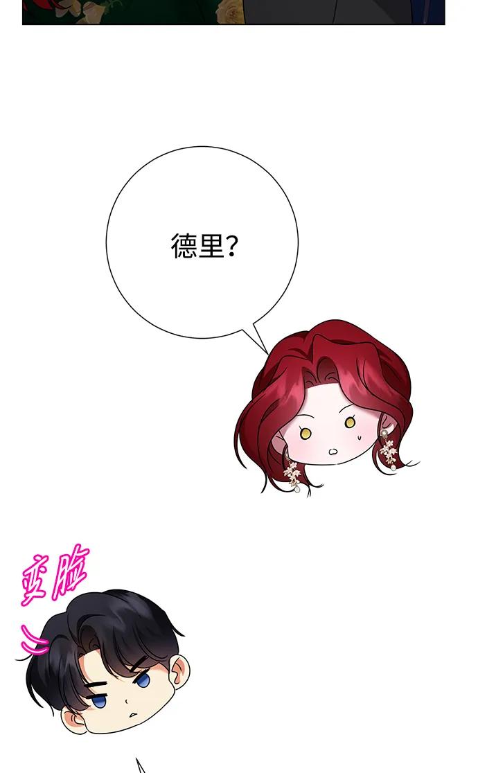 《互换身体的缘由》第102话 第17页