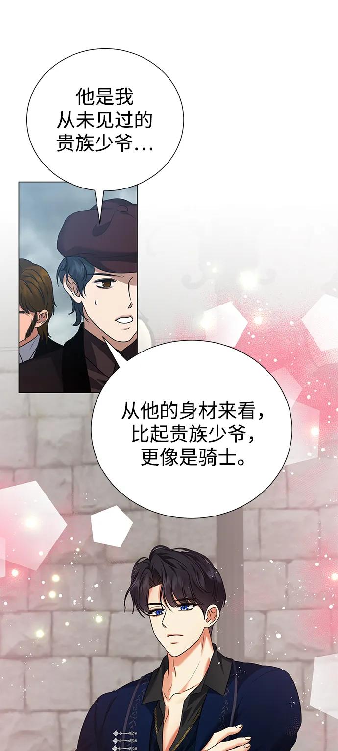 《互换身体的缘由》第102话 第6页