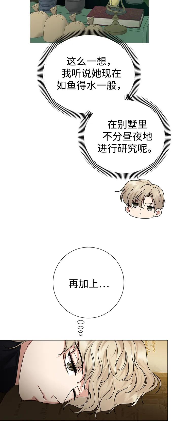 《互换身体的缘由》第103话 第30页