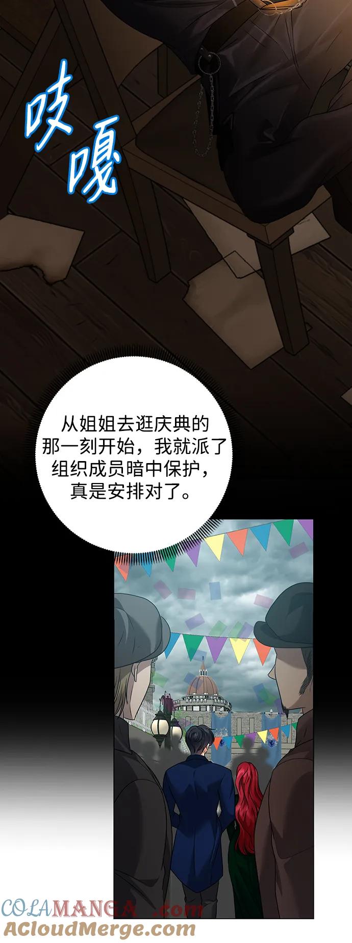 《互换身体的缘由》第103话 第16页