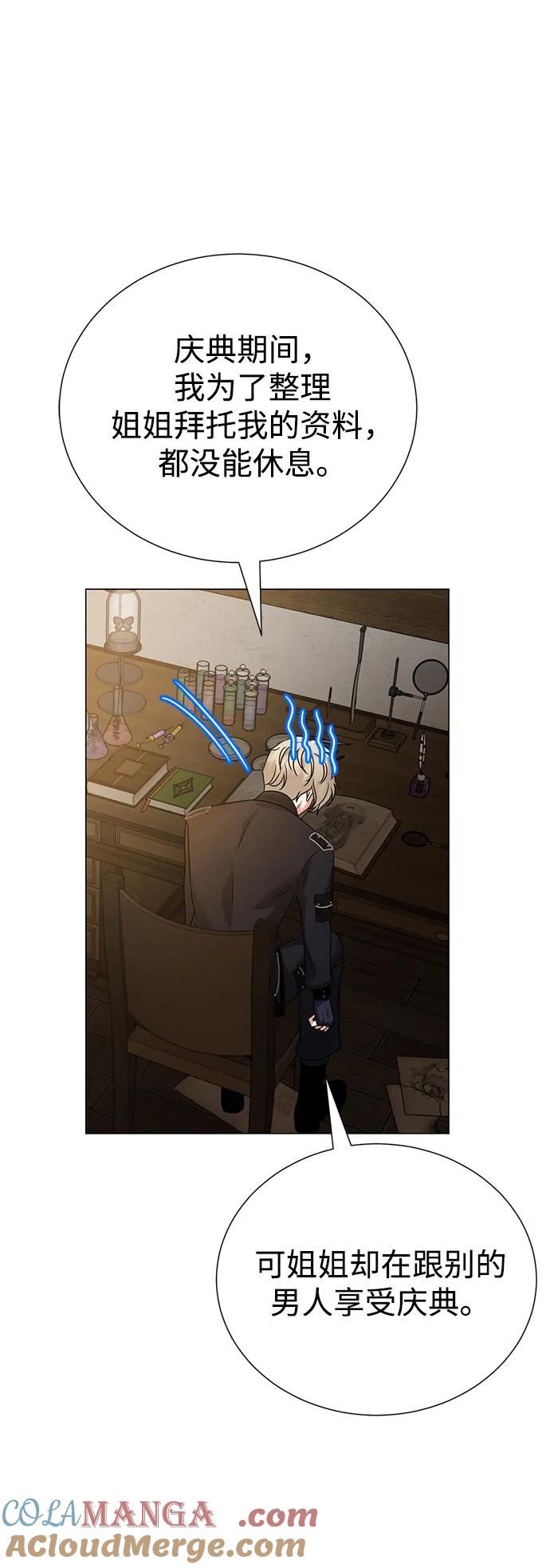 《互换身体的缘由》第103话 第28页