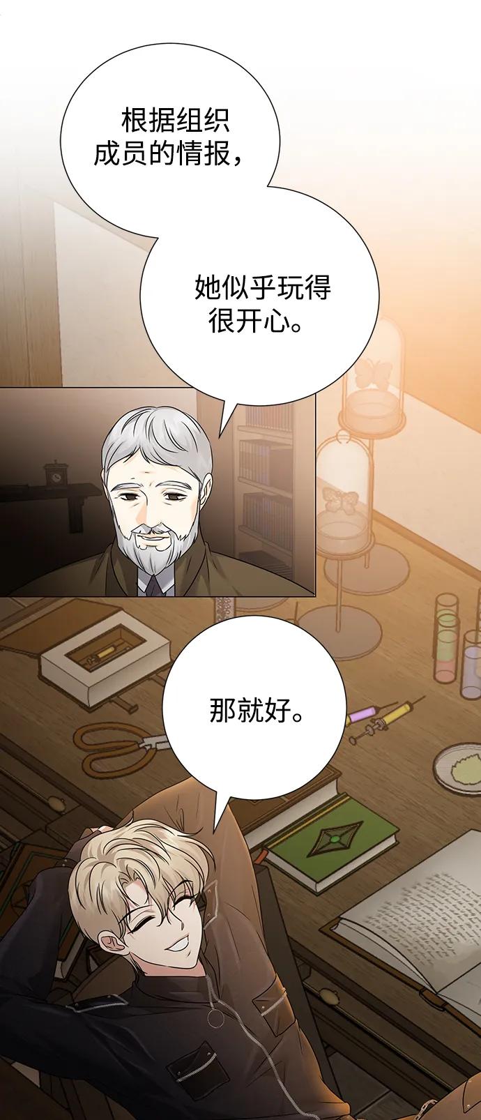 《互换身体的缘由》第103话 第15页