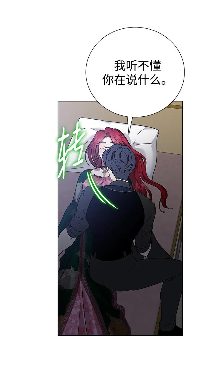 《互换身体的缘由》第103话 第11页