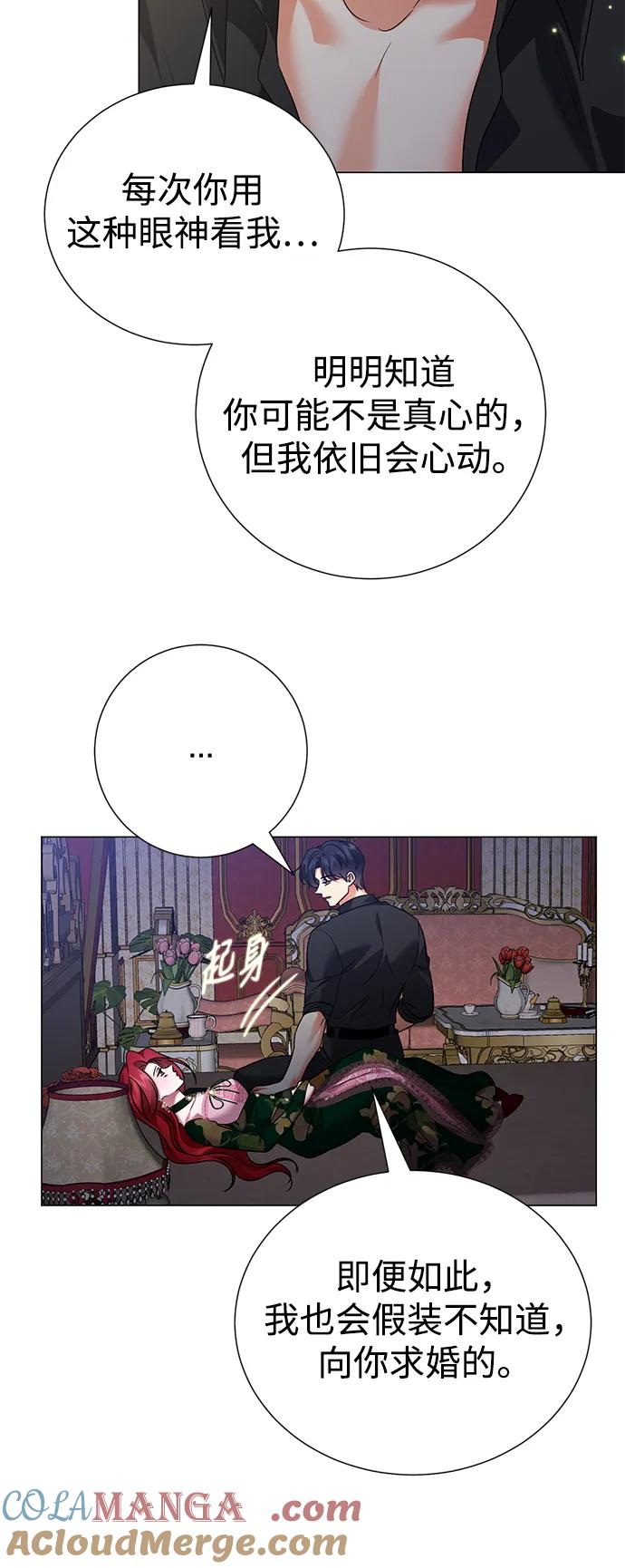 《互换身体的缘由》第103话 第52页