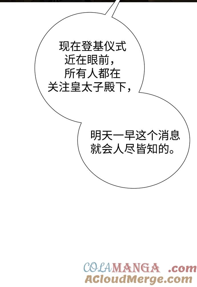 《互换身体的缘由》第103话 第25页