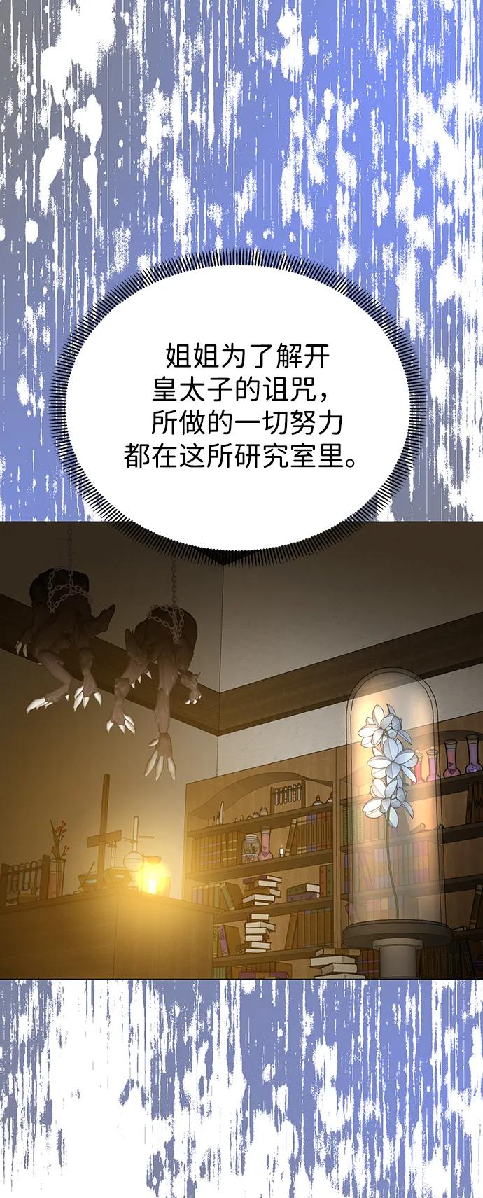 《互换身体的缘由》第103话 第41页