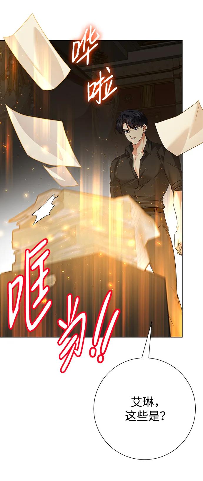 《互换身体的缘由》第103话 第59页