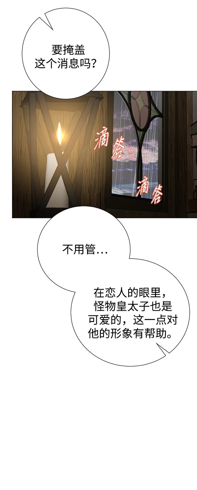 《互换身体的缘由》第103话 第26页