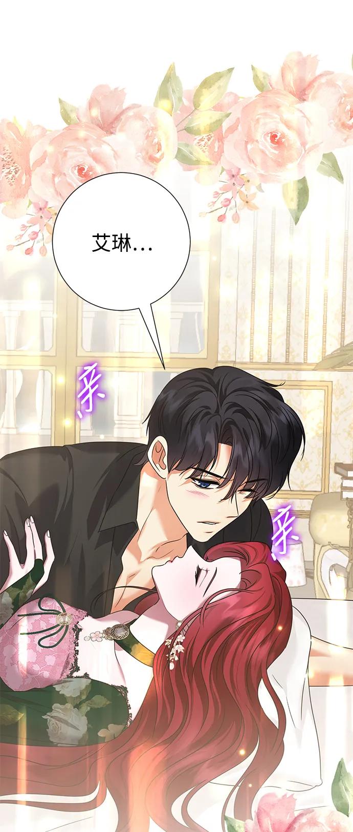 《互换身体的缘由》第103话 第50页