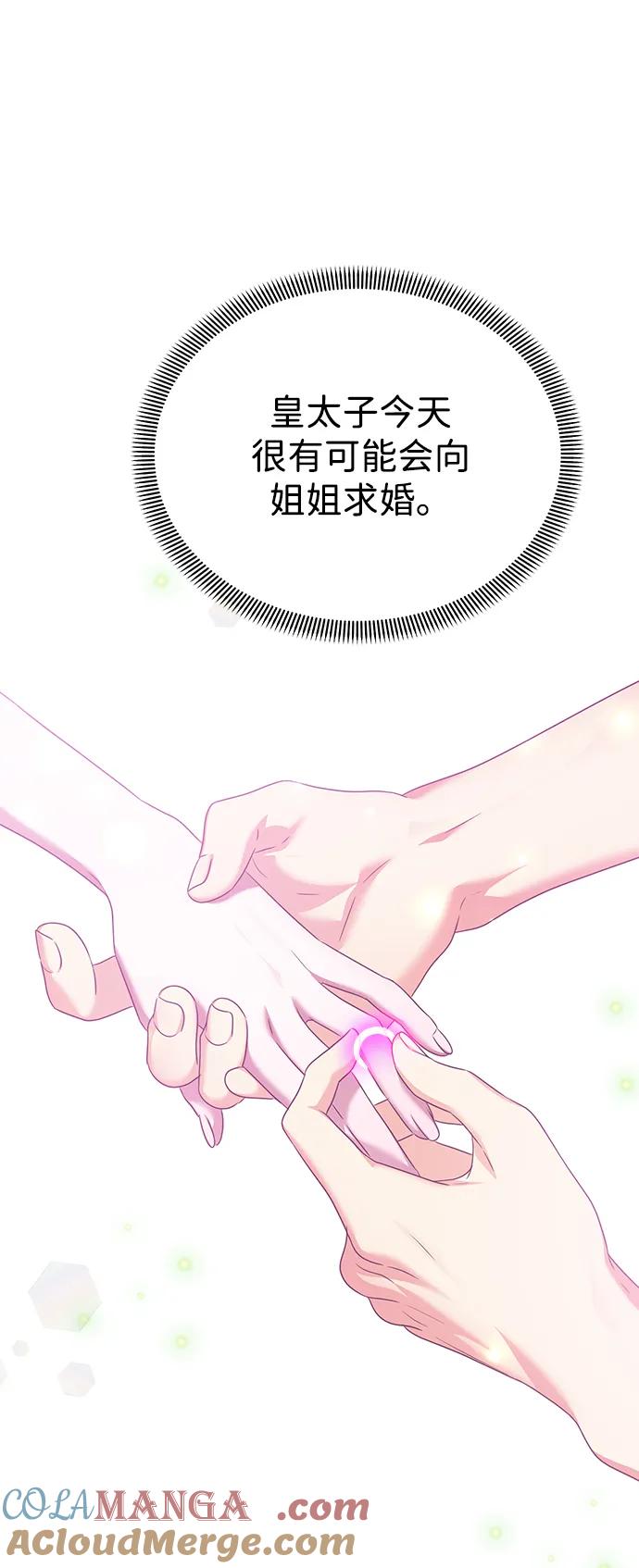 《互换身体的缘由》第103话 第31页