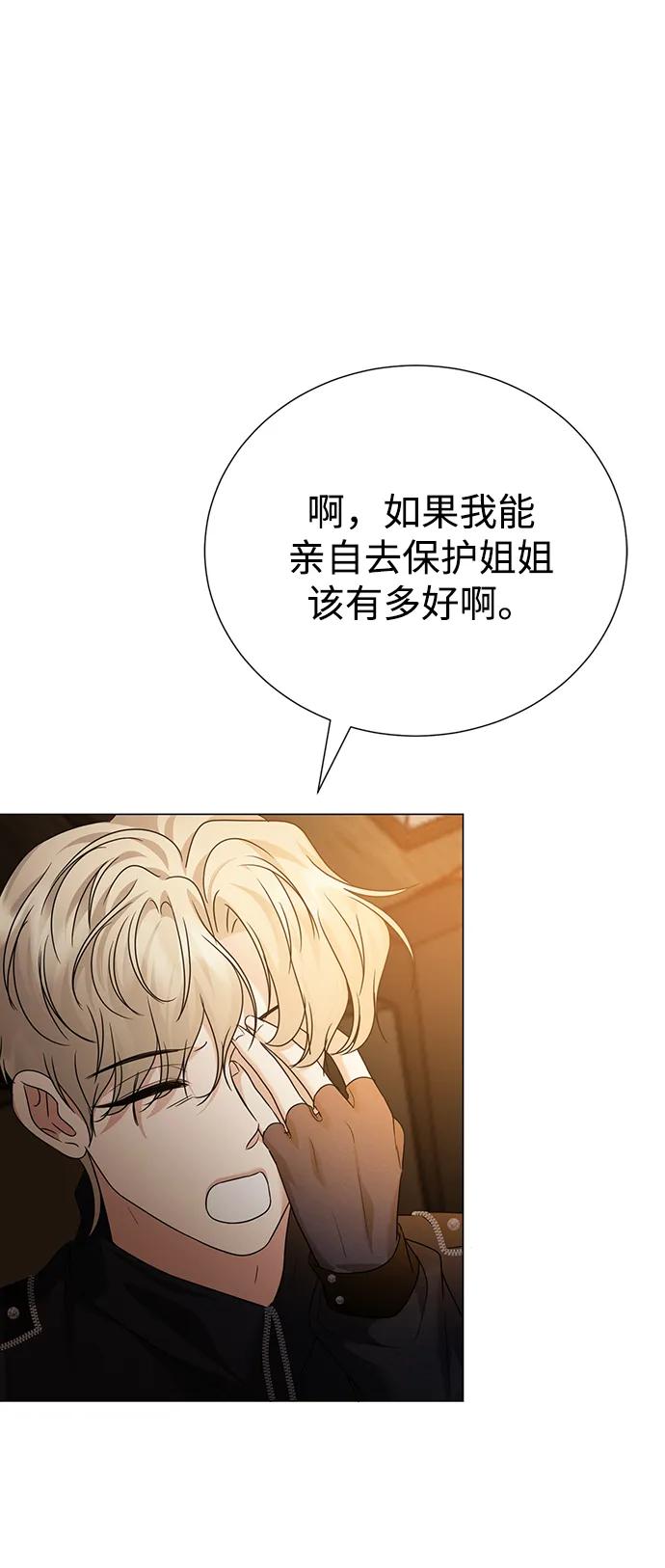 《互换身体的缘由》第103话 第17页