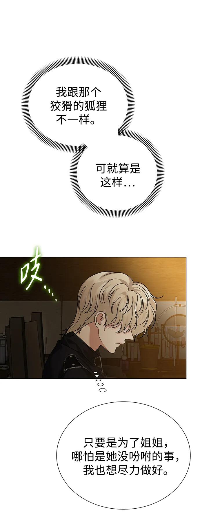 《互换身体的缘由》第103话 第20页