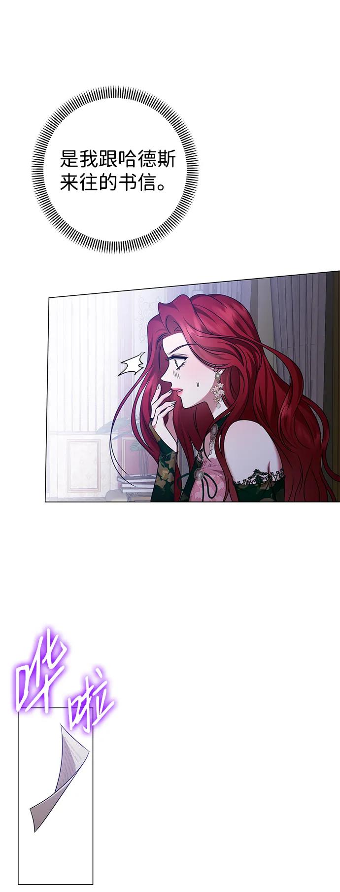 《互换身体的缘由》第103话 第60页