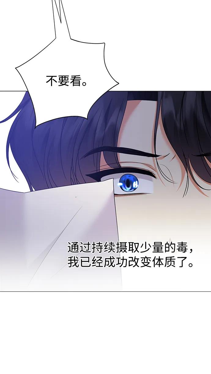 《互换身体的缘由》第103话 第63页