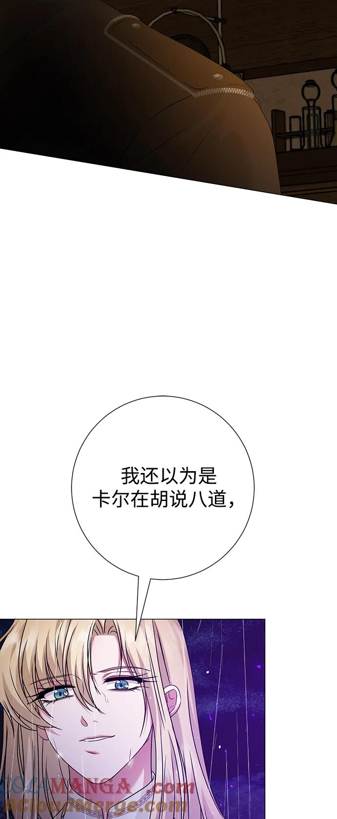 《互换身体的缘由》第103话 第37页