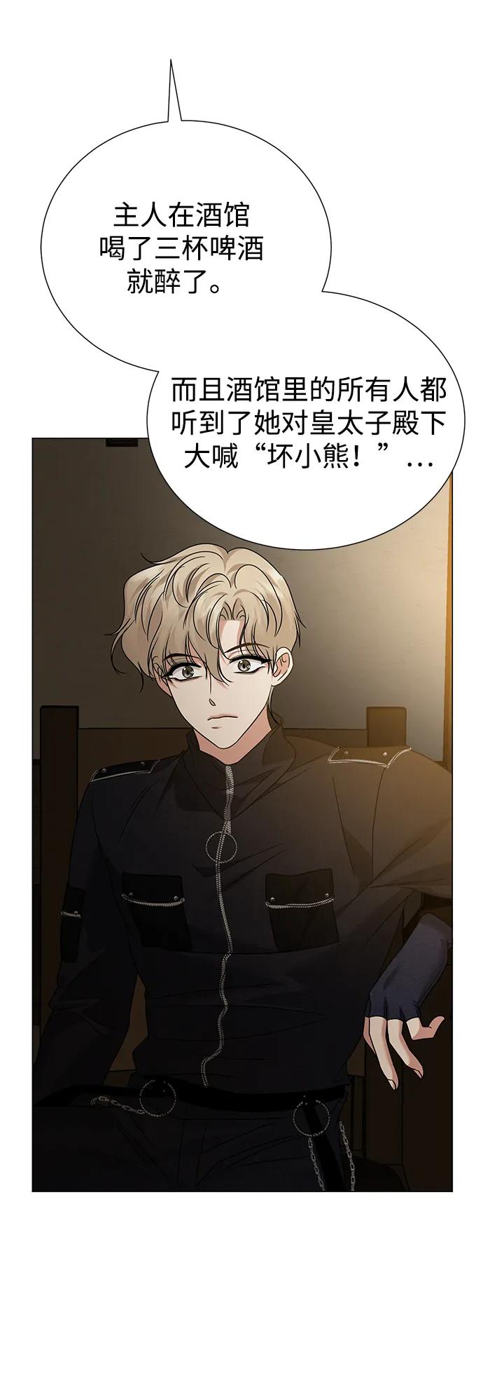《互换身体的缘由》第103话 第23页