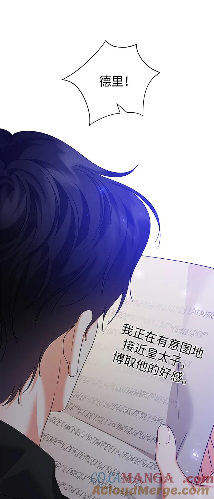 《互换身体的缘由》第103话 第64页