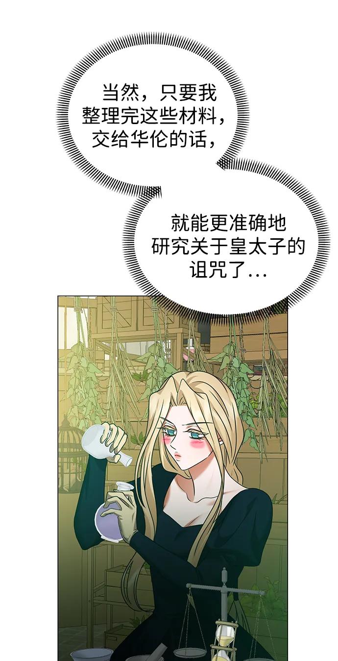 《互换身体的缘由》第103话 第29页