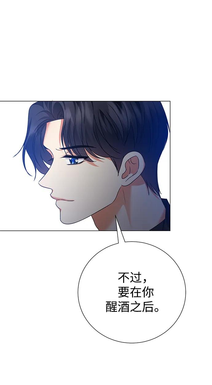 《互换身体的缘由》第103话 第53页