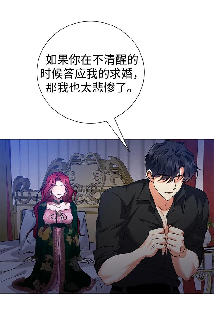 《互换身体的缘由》第103话 第54页
