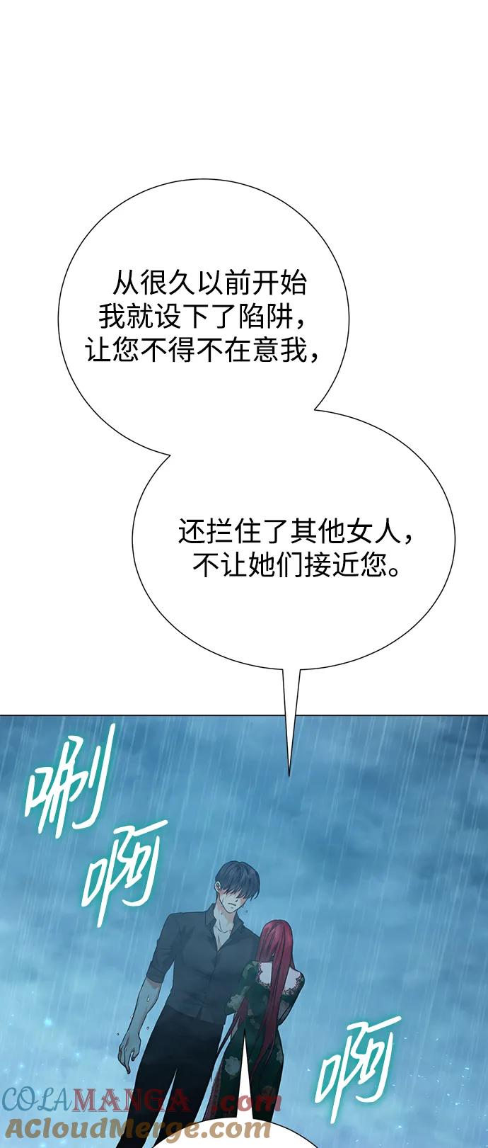 《互换身体的缘由》第104话 第58页