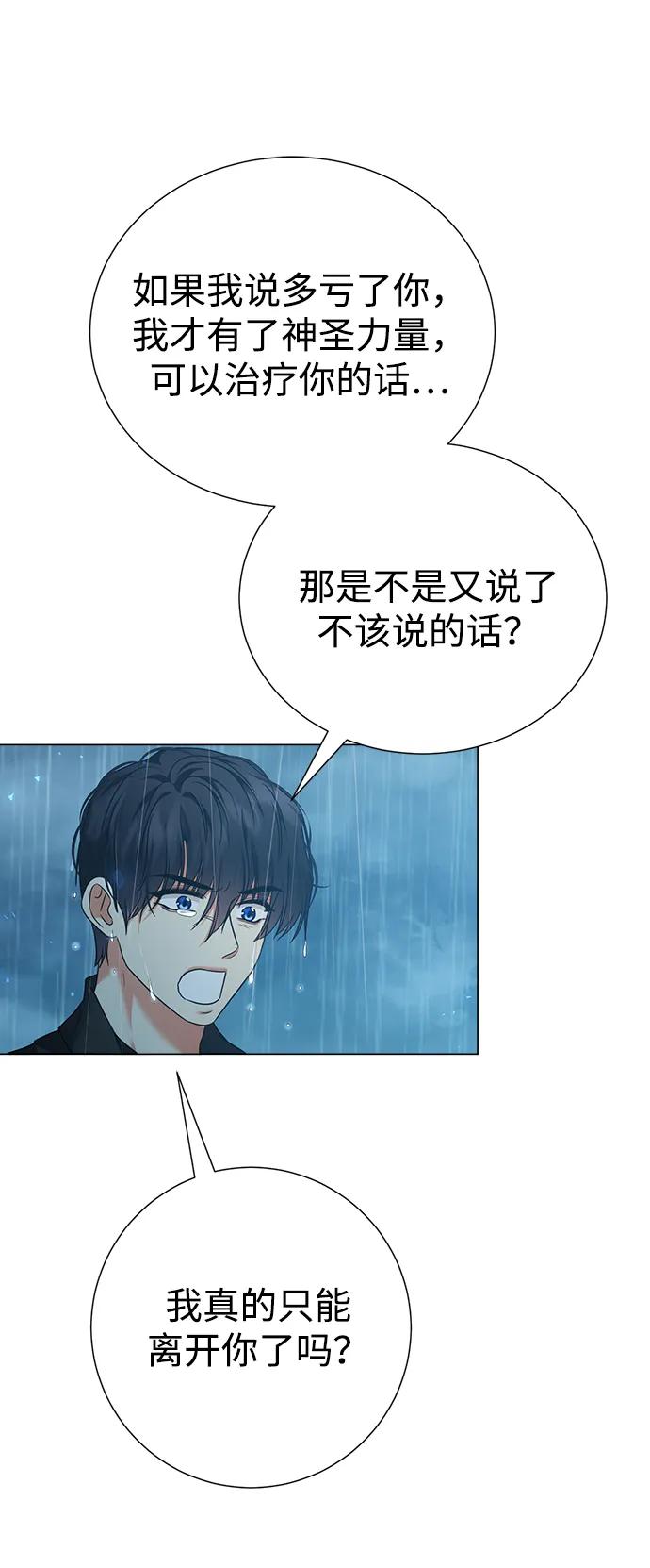 《互换身体的缘由》第104话 第56页