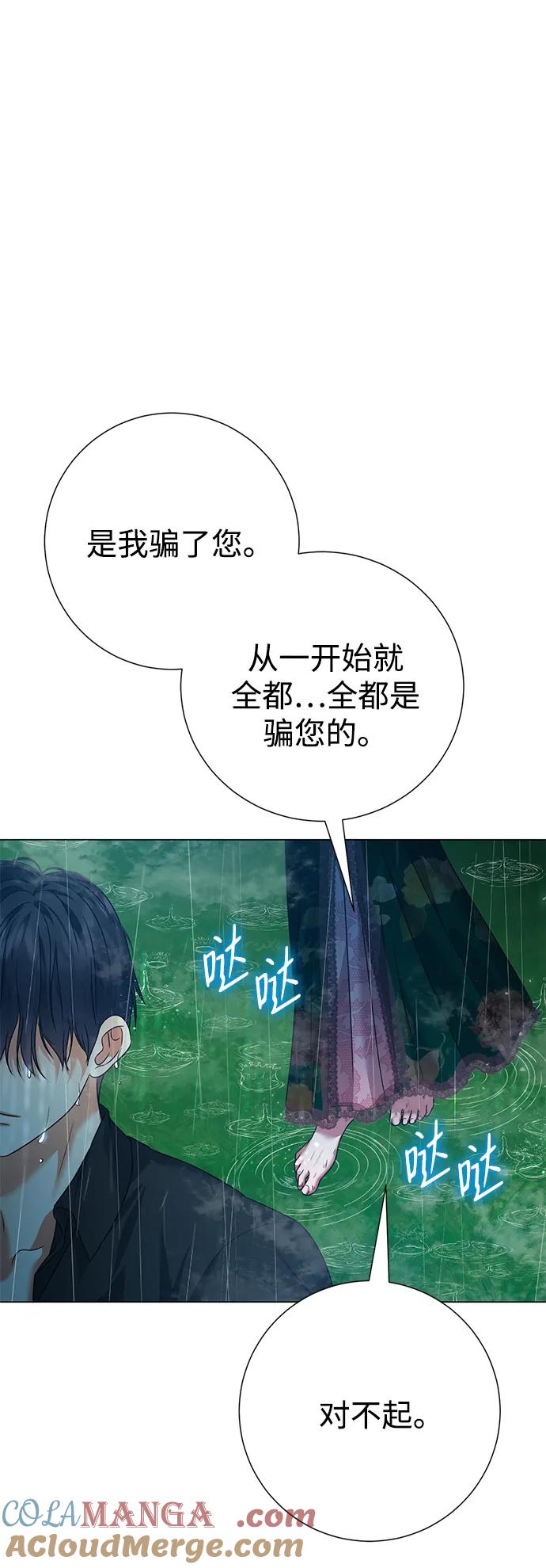 《互换身体的缘由》第104话 第37页