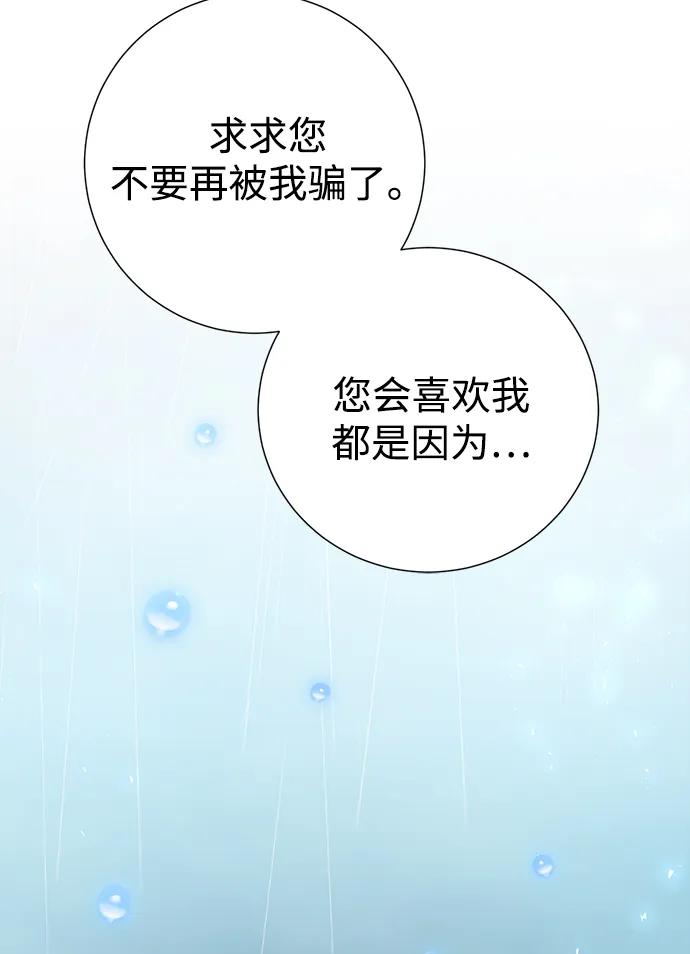 《互换身体的缘由》第104话 第60页