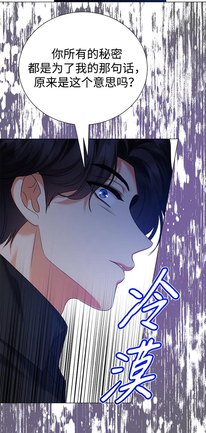 《互换身体的缘由》第104话 第15页