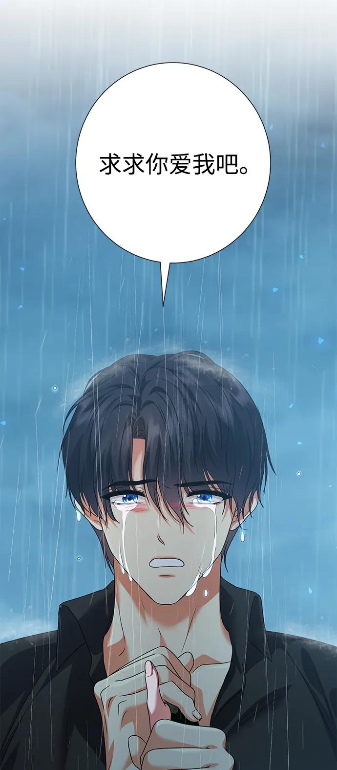 《互换身体的缘由》第104话 第71页
