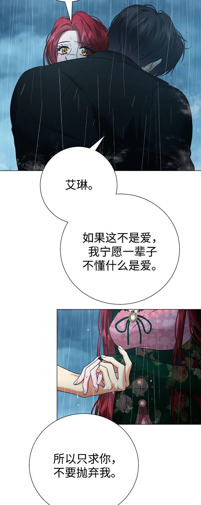 《互换身体的缘由》第104话 第68页