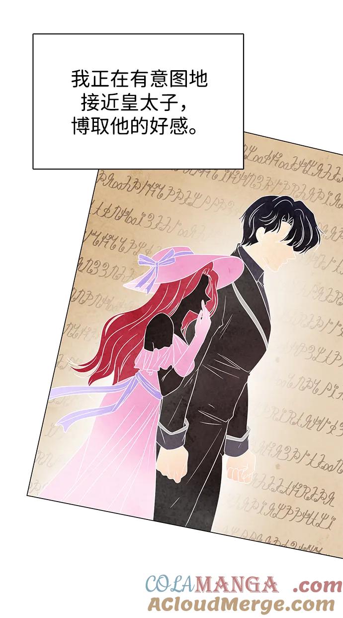 《互换身体的缘由》第104话 第4页