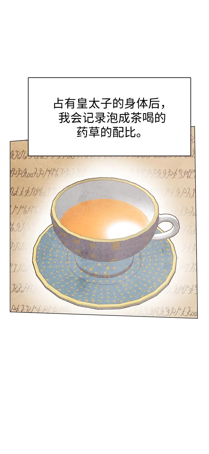 《互换身体的缘由》第104话 第5页