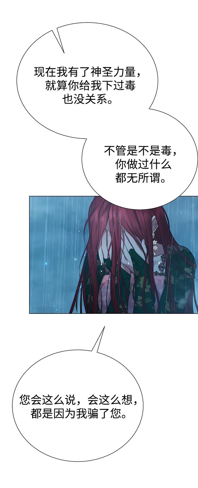 《互换身体的缘由》第104话 第57页