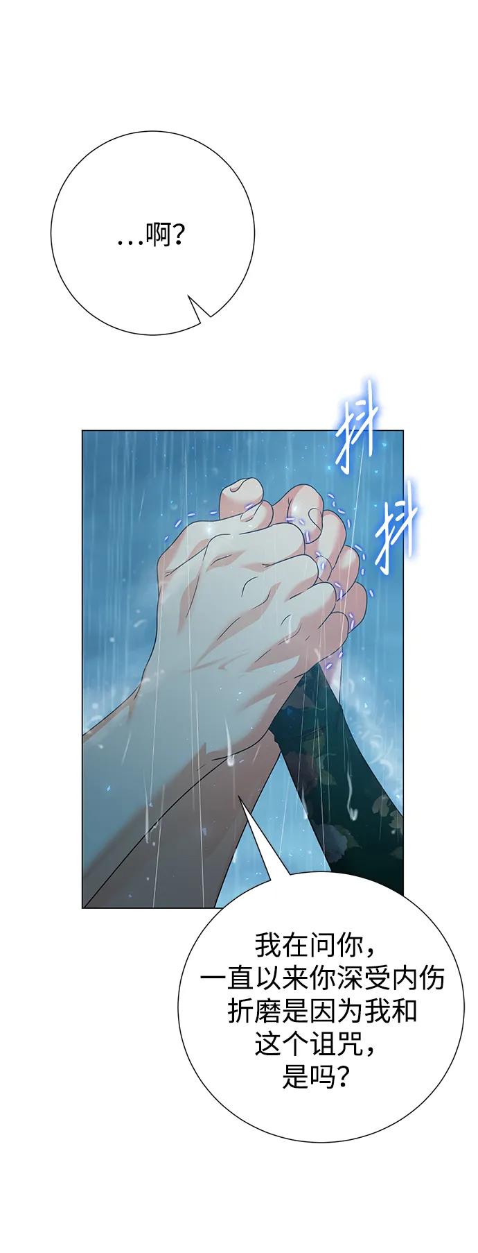 《互换身体的缘由》第104话 第47页