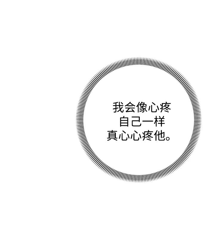 《互换身体的缘由》第104话 第32页