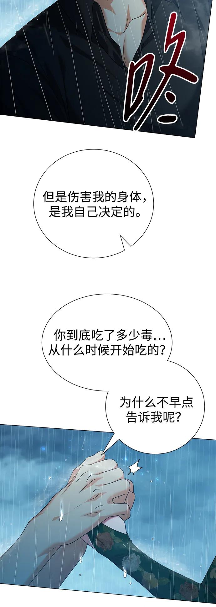 《互换身体的缘由》第104话 第53页
