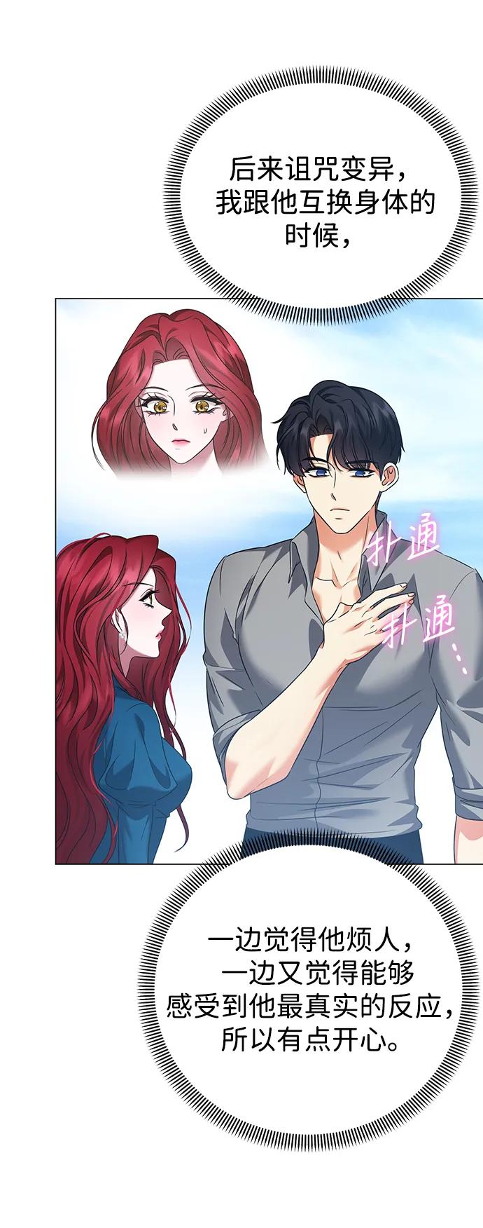 《互换身体的缘由》第104话 第27页